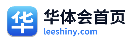 华体会首页